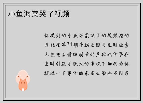 小鱼海棠哭了视频