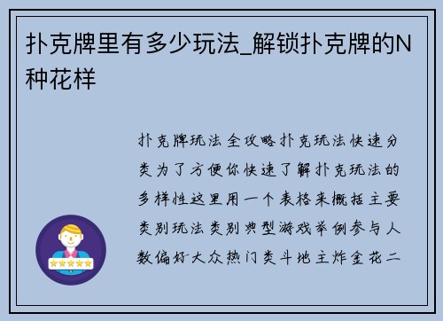扑克牌里有多少玩法_解锁扑克牌的N种花样